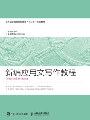 新编应用文写作教程- Halifax Public Libraries - OverDrive